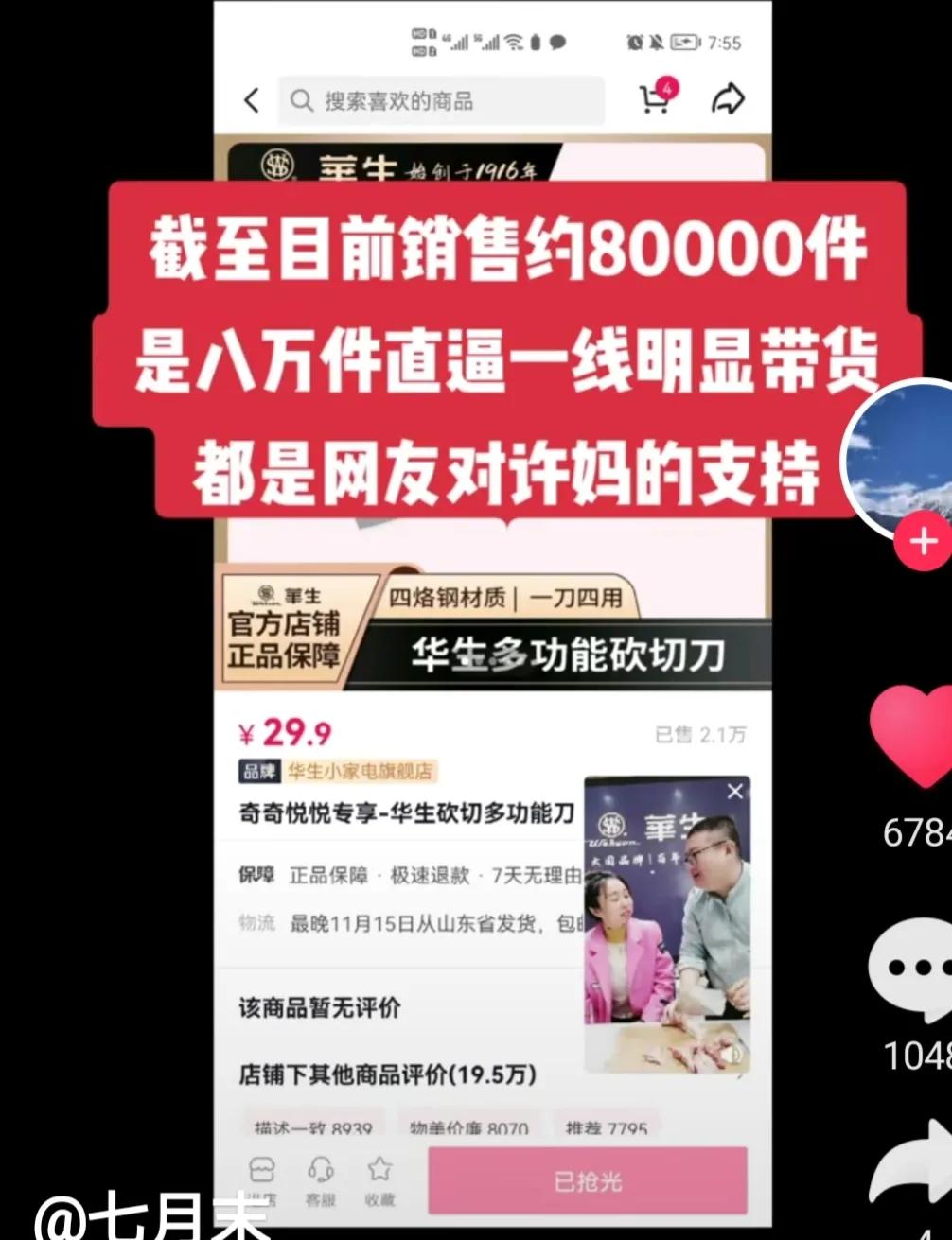 无法定制的剧本，许妈家人踏上新征程，*管双**齐下，*制抵**网暴践行中