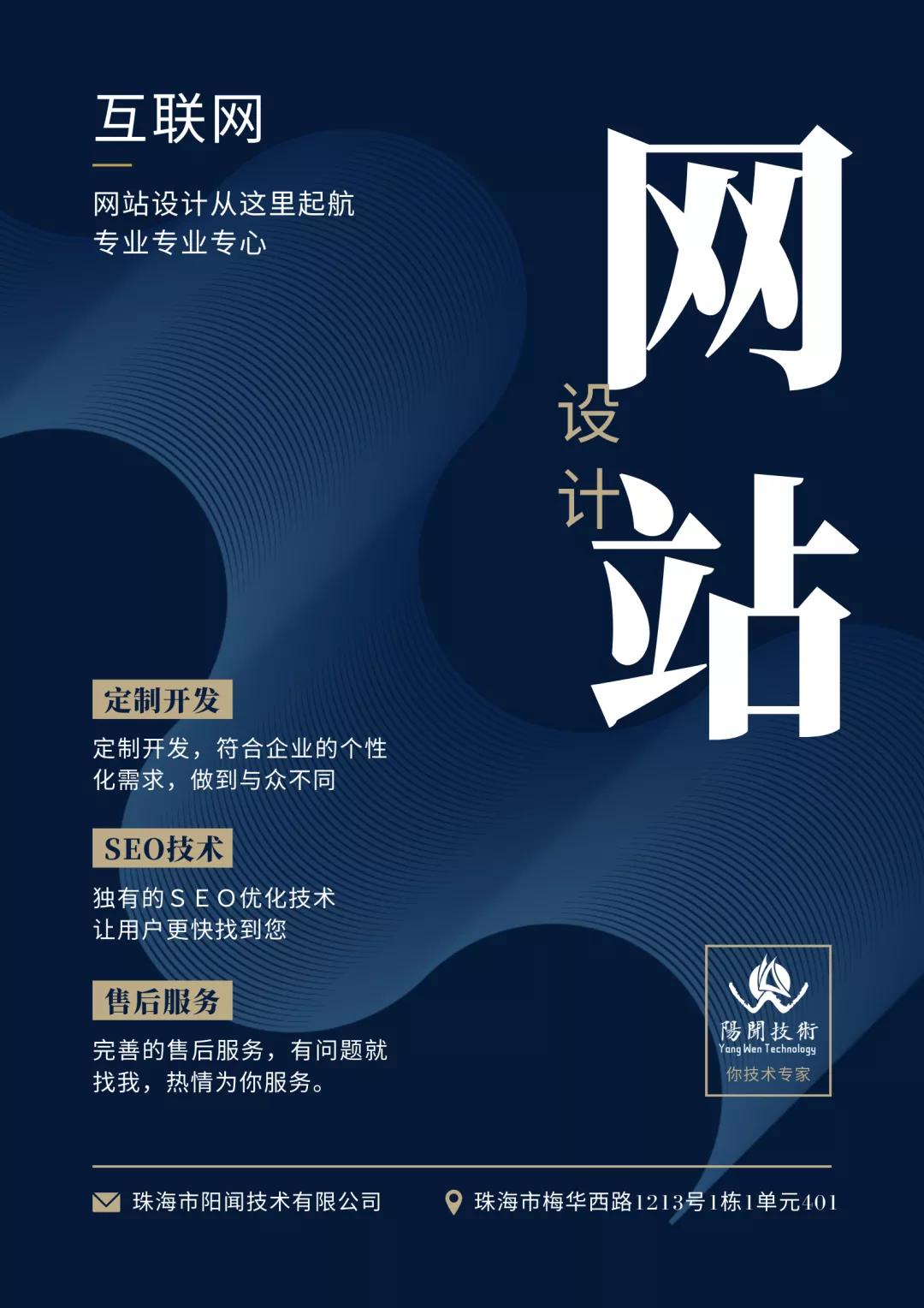 做网站就要做好有点的~珠海做一个好网站可以来找阳闻技术