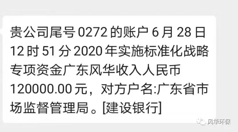 奖金会说话！风华公司主导参与行业标准编制的奖金已到位