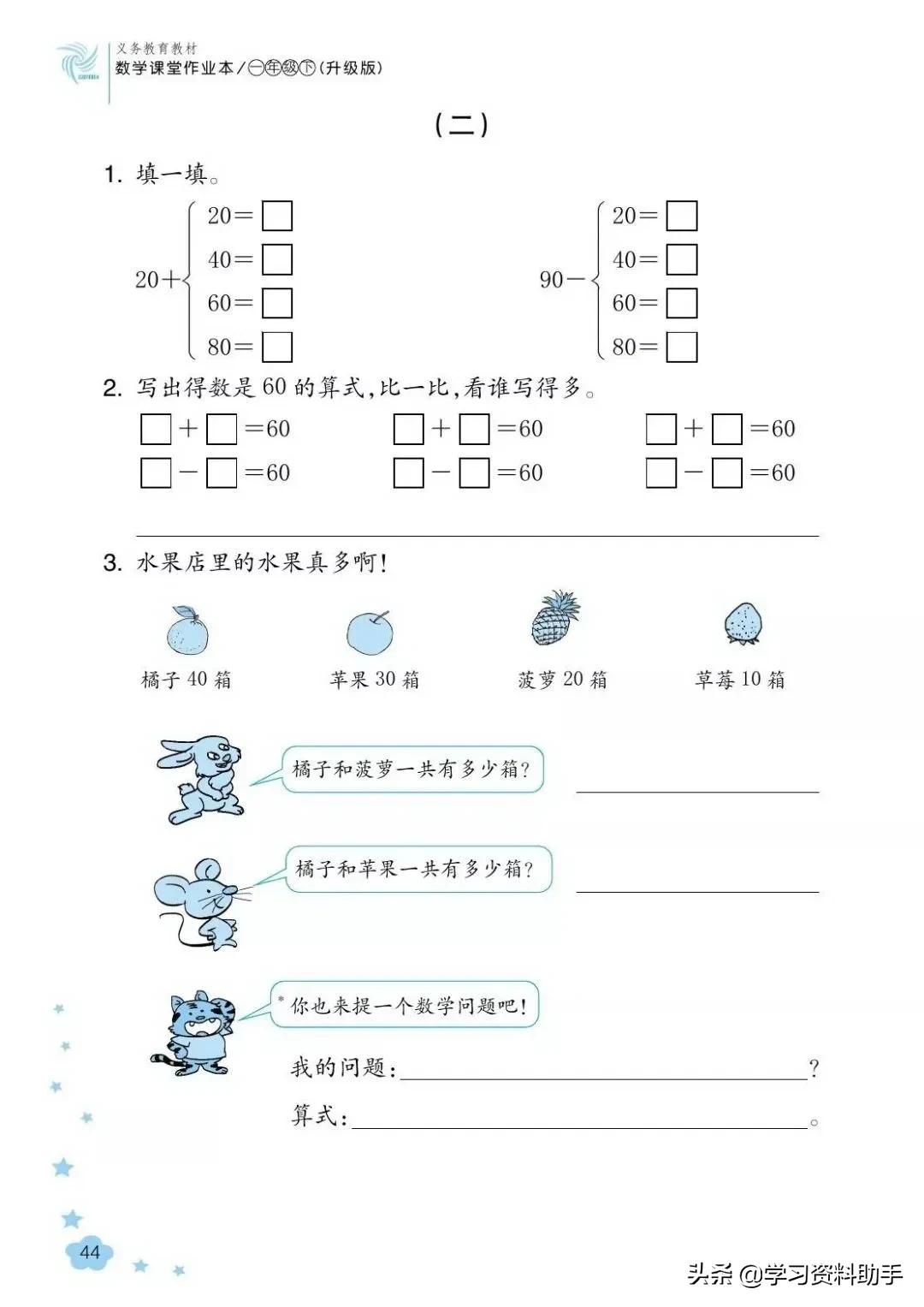 人教版数学课堂作业本26页答案,2022年人教版数学课堂作业本正文