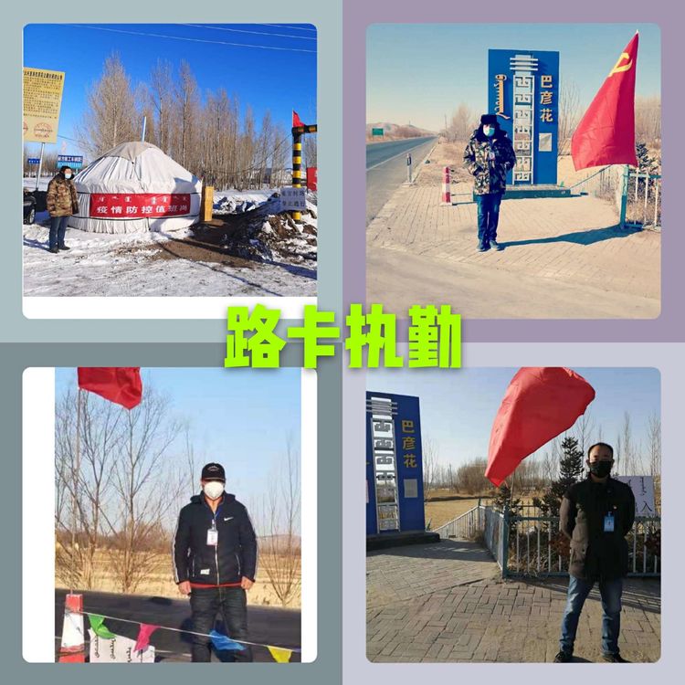 赤峰市翁牛特旗海拉苏嘎查：战疫情，寻找最美的你（第十七期）