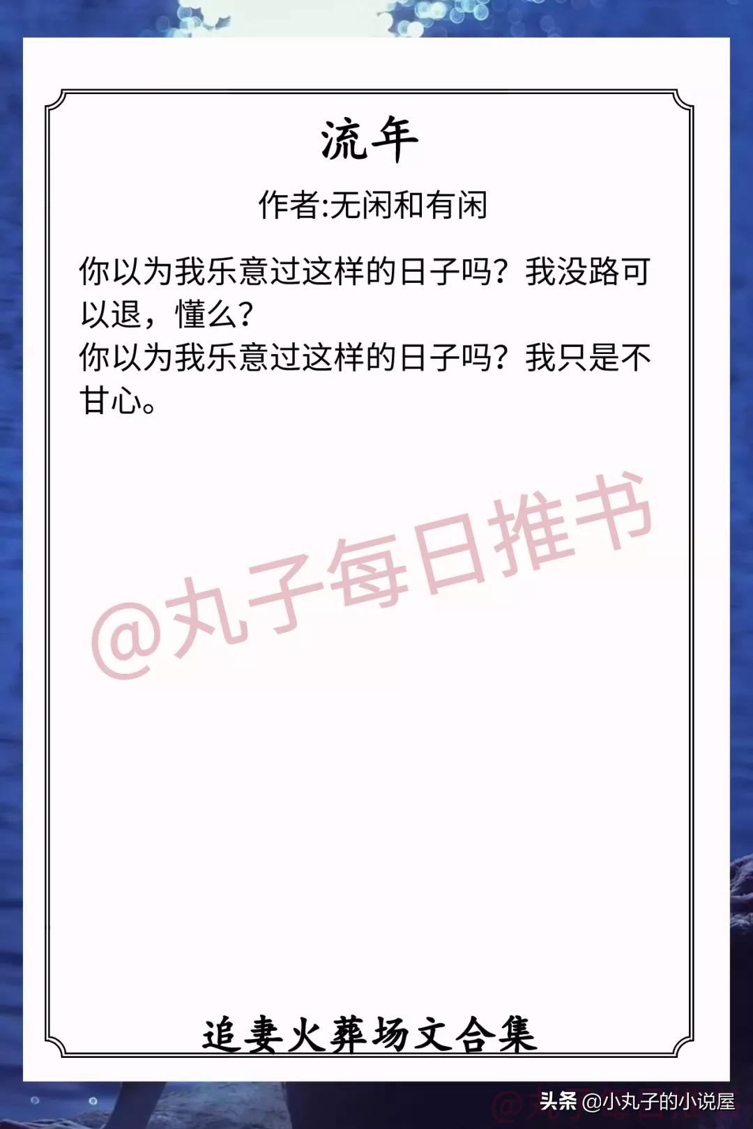 强推！追妻火葬场文，《离离》《爱妻》《琢磨》《别对我动心》赞