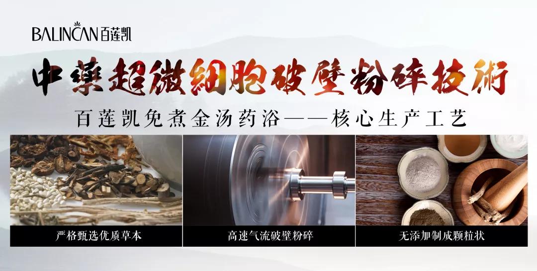 百莲凯金汤药浴7月30日重磅上市！约「泡」吗？