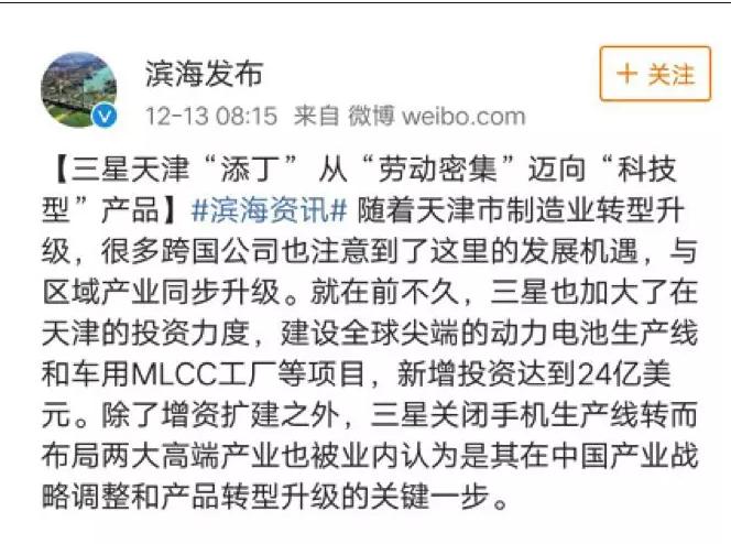 三星关闭天津工厂是“中国经济崩溃”前兆？少些“无脑喷”！