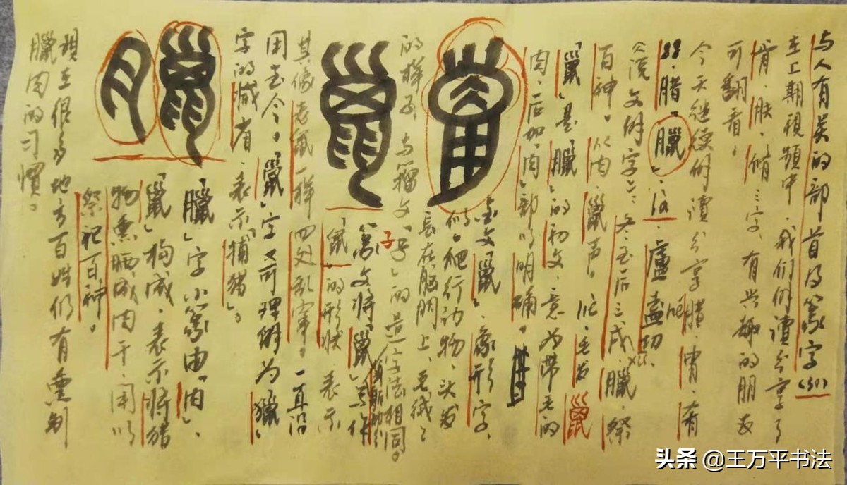 篆字的识记方法,篆字识读完整版