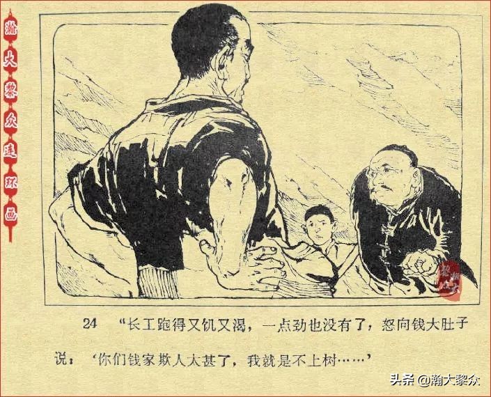 *革文**连环画《鸽子的秘密》张增木｜董建民｜张冰杰绘画