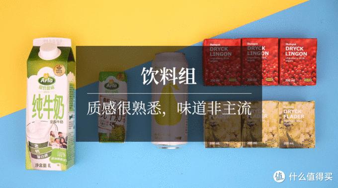 宜家必买的30件商品食品,宜家必买的10种零食