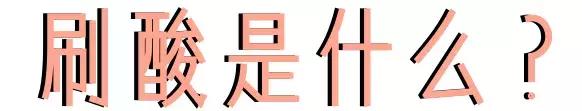 长闭口的正确消除方法新手入门,干货满满一段话