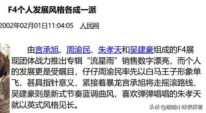 流星花园几位主角的现状,流星花园四大家族谁家最有钱