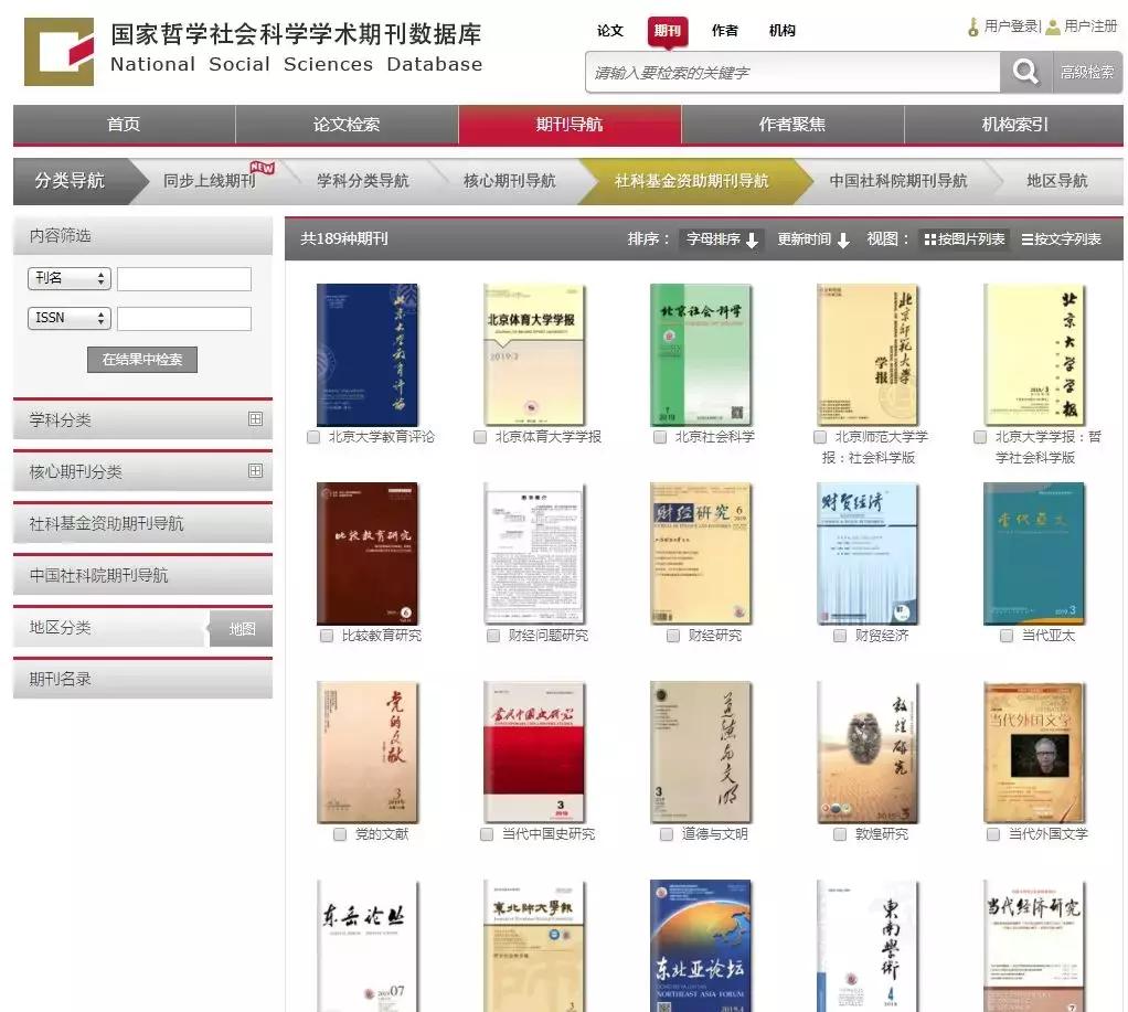 论文参考文献查找四大网站免费,写论文必备文献网站