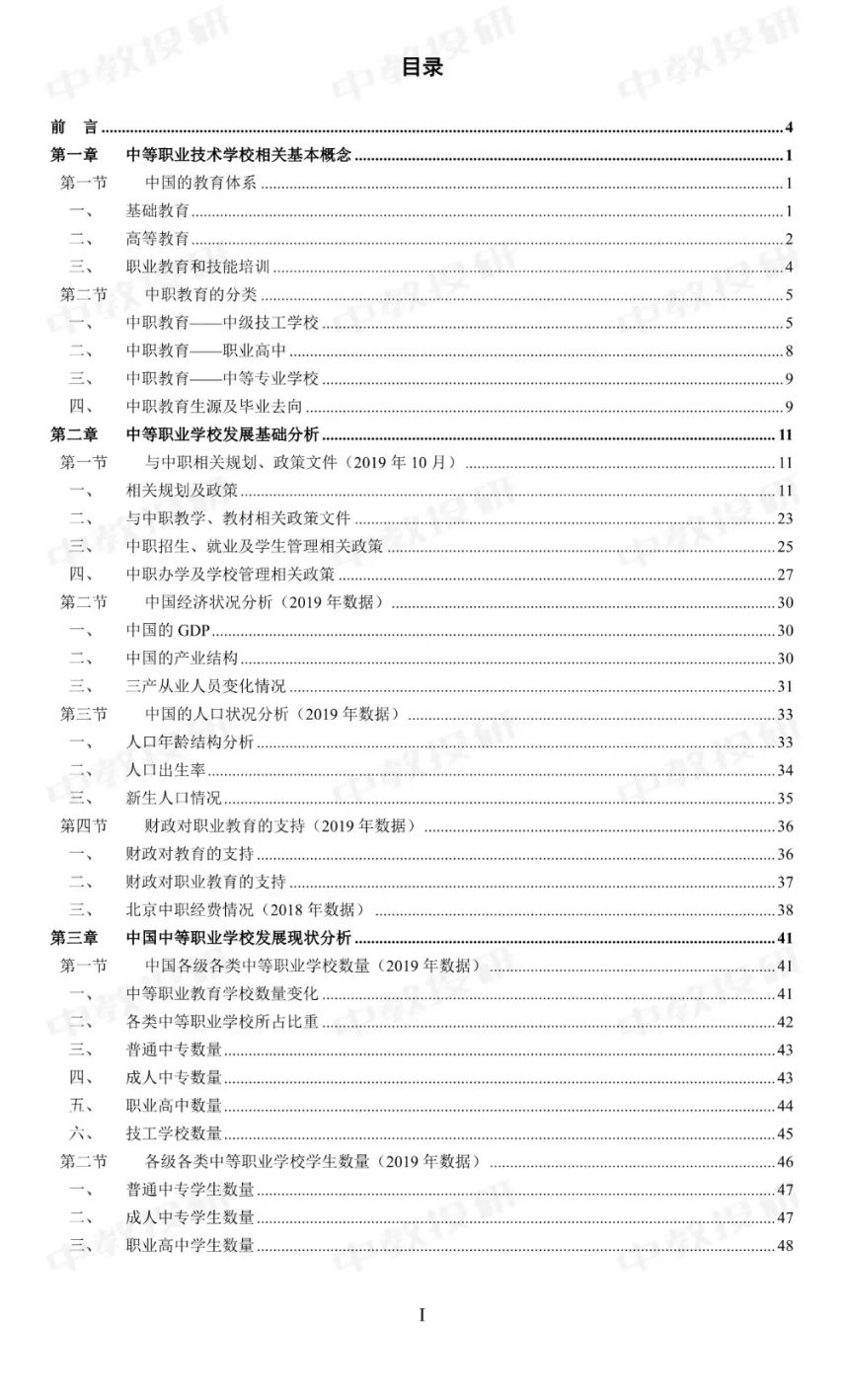 中职教育现状调查报告,2023年中国中职教育质量年度报告