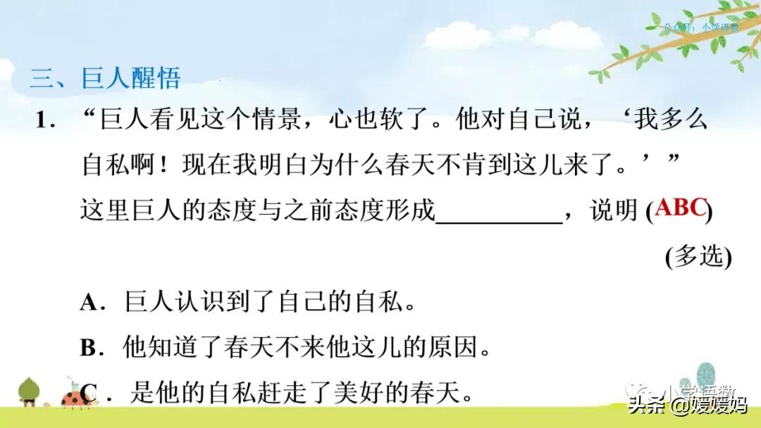 四年级下册语文第13课巨人的花园,四年级下册27课巨人的花园预习