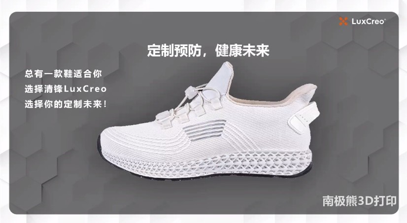 3d打印糖尿病鞋中底,糖尿病足专用鞋