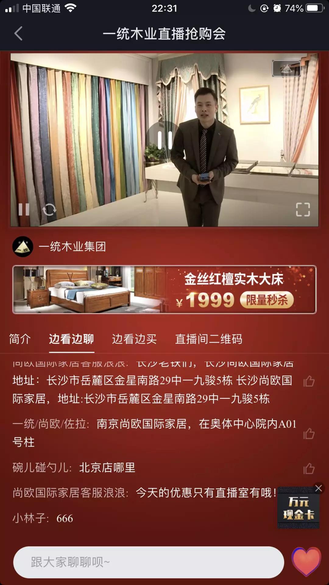 一统木业的直播间,家具行业抖音营销优化