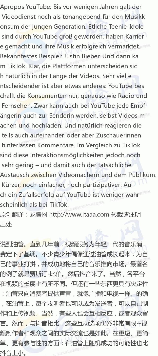 「龙腾网」抖音：让音乐变成*脑洗**神曲