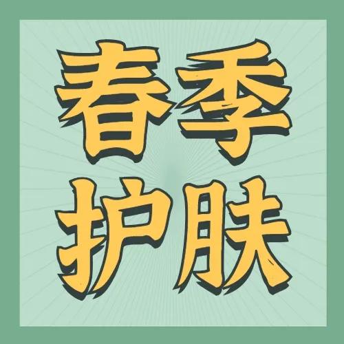 适合化妆品微商朋友圈的句子,护肤品微商第一条朋友圈模板