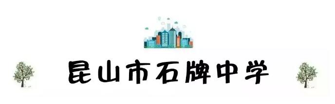 昆山最厉害的10所小学曝光,昆山十大高中