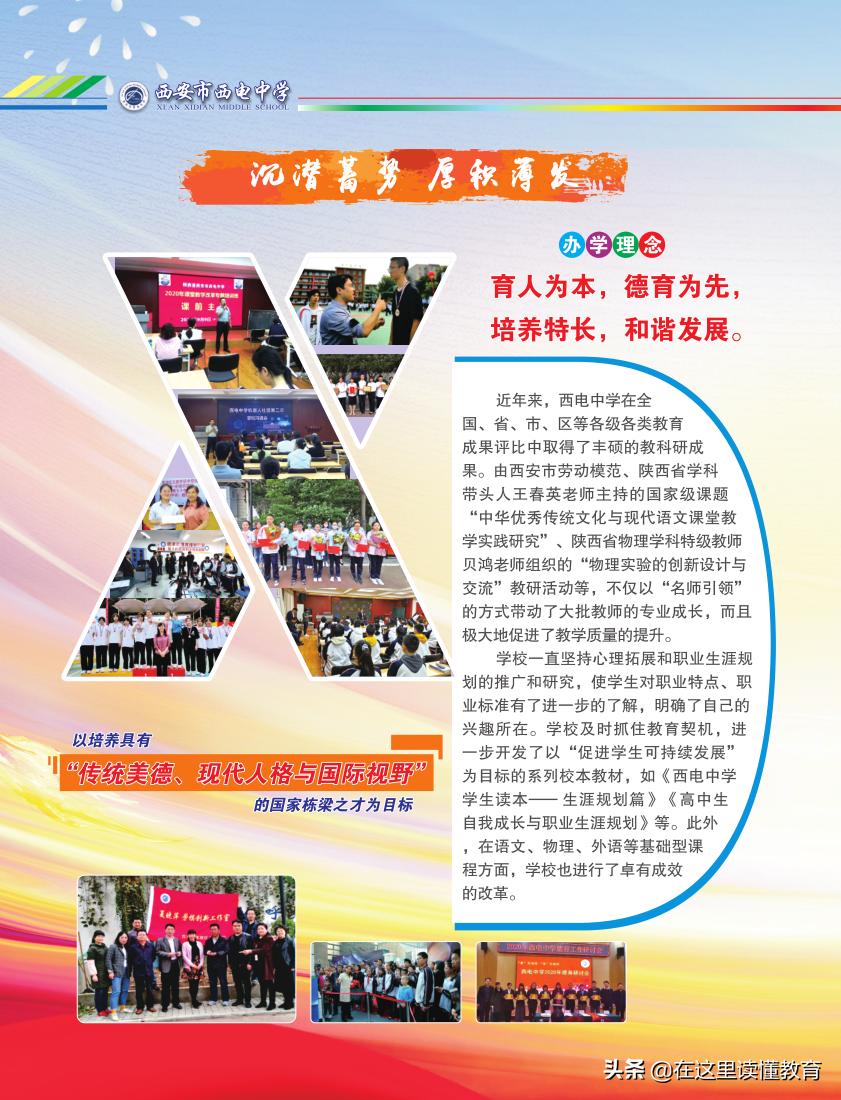西安市西电中学是什么档次的学校,西安市新优质学校成长计划