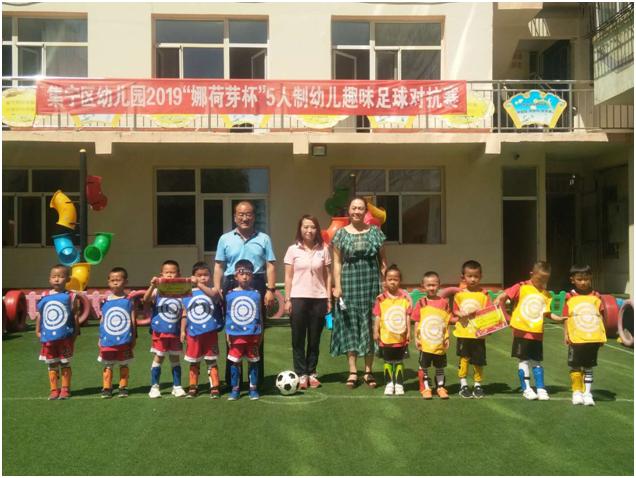 乌兰察布市娜荷芽幼儿园,幼儿园毕业杯足球对抗赛