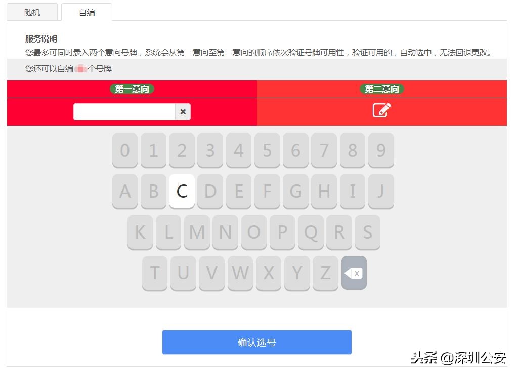 号牌互换还可以重新选号吗,车牌号不喜欢可以重新换号吗