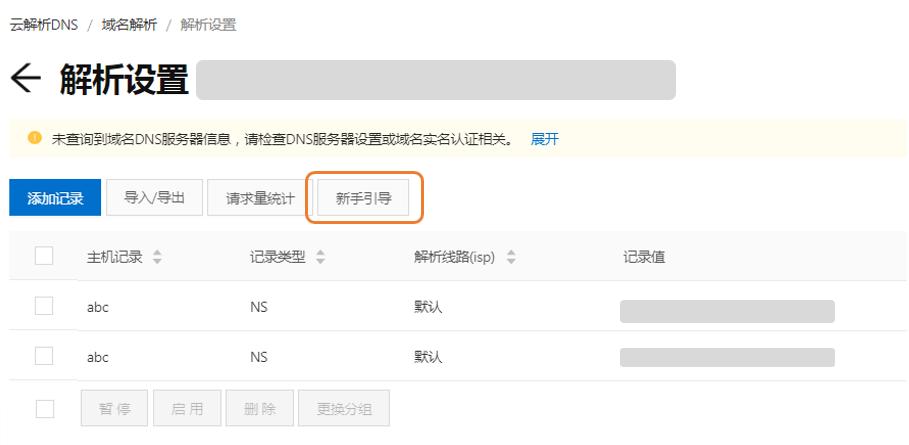 云解析dns和域名解析,云解析dns国内和国外