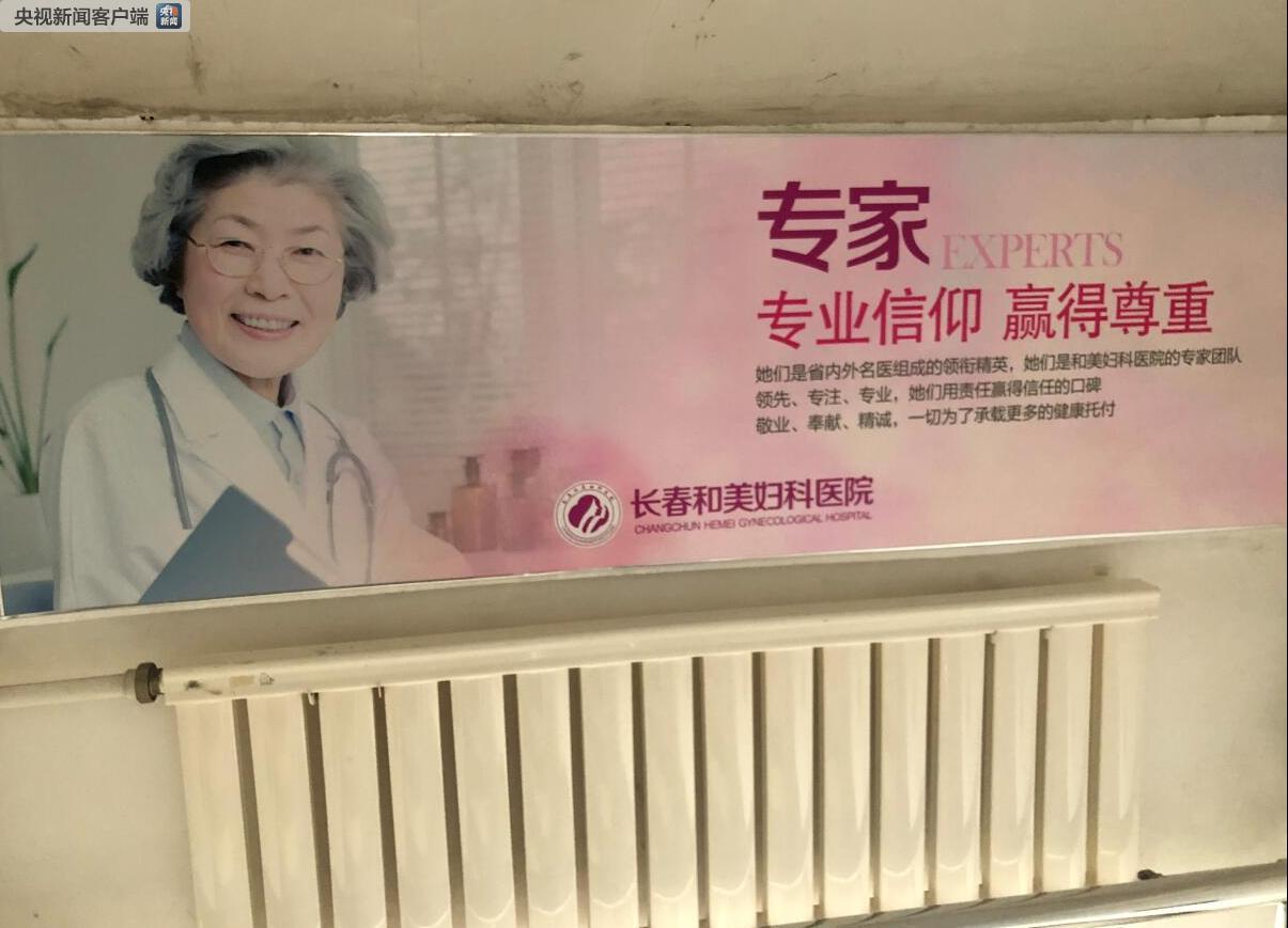 长春和美妇科医院处理的结果,长春和美妇科医院广告视频
