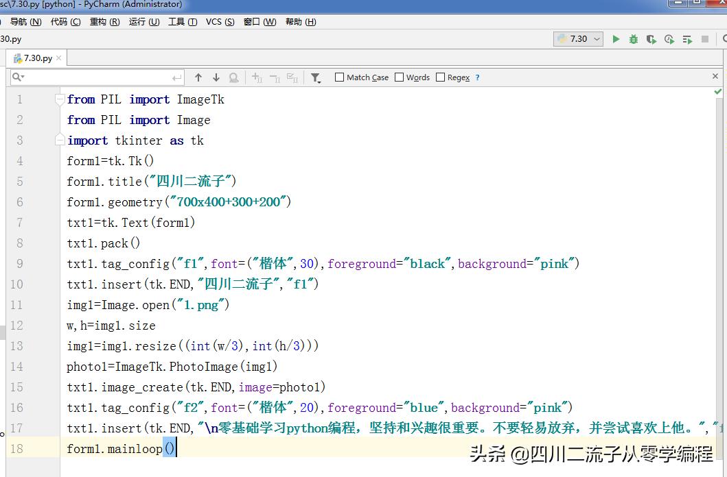 学习编程第177天python编程富文本框text控件的使用