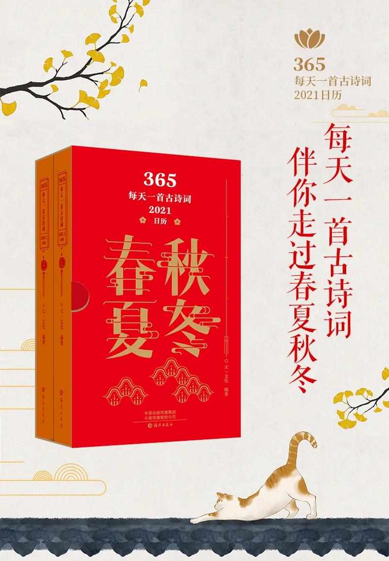 每天一首古诗词创意日历,每天一张诗词日历