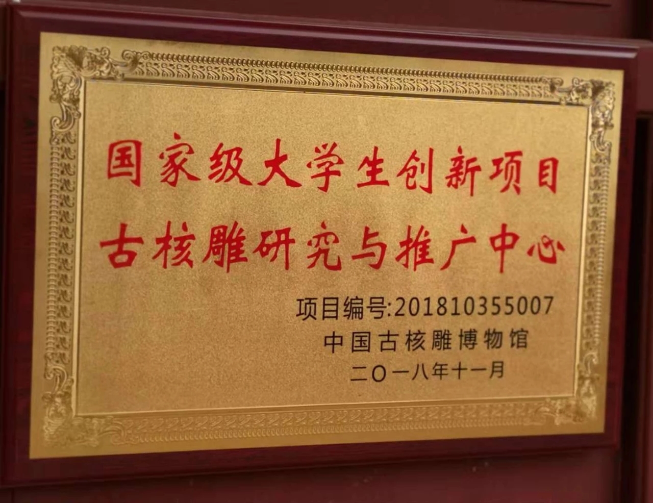 中国古檀博物馆,中国古核雕