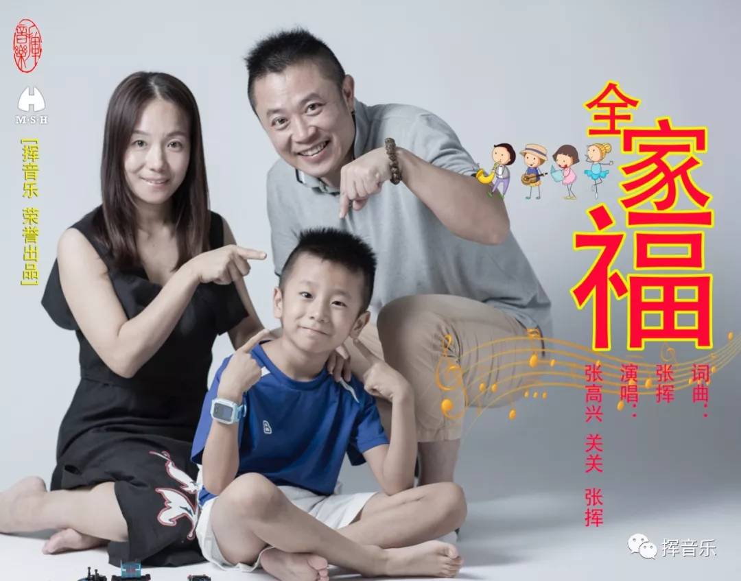 张高兴携手爸爸妈妈，带上新歌《全家福》祝福全国人民全家幸福
