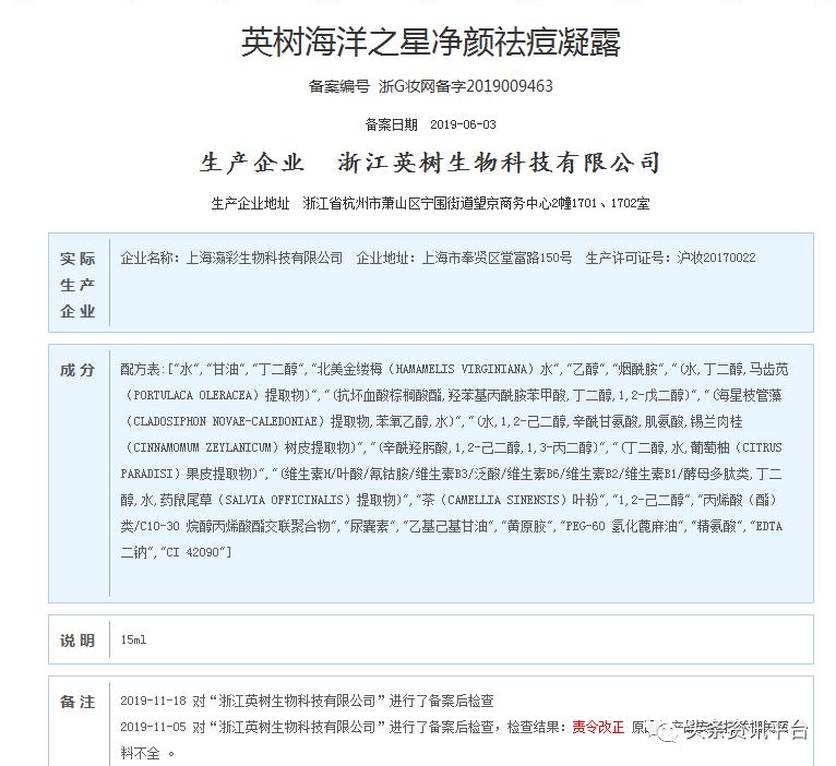 英树骗局揭秘,英树新面膜