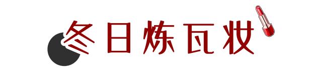适合秋冬的口红组合装,国货口红秋冬搭配