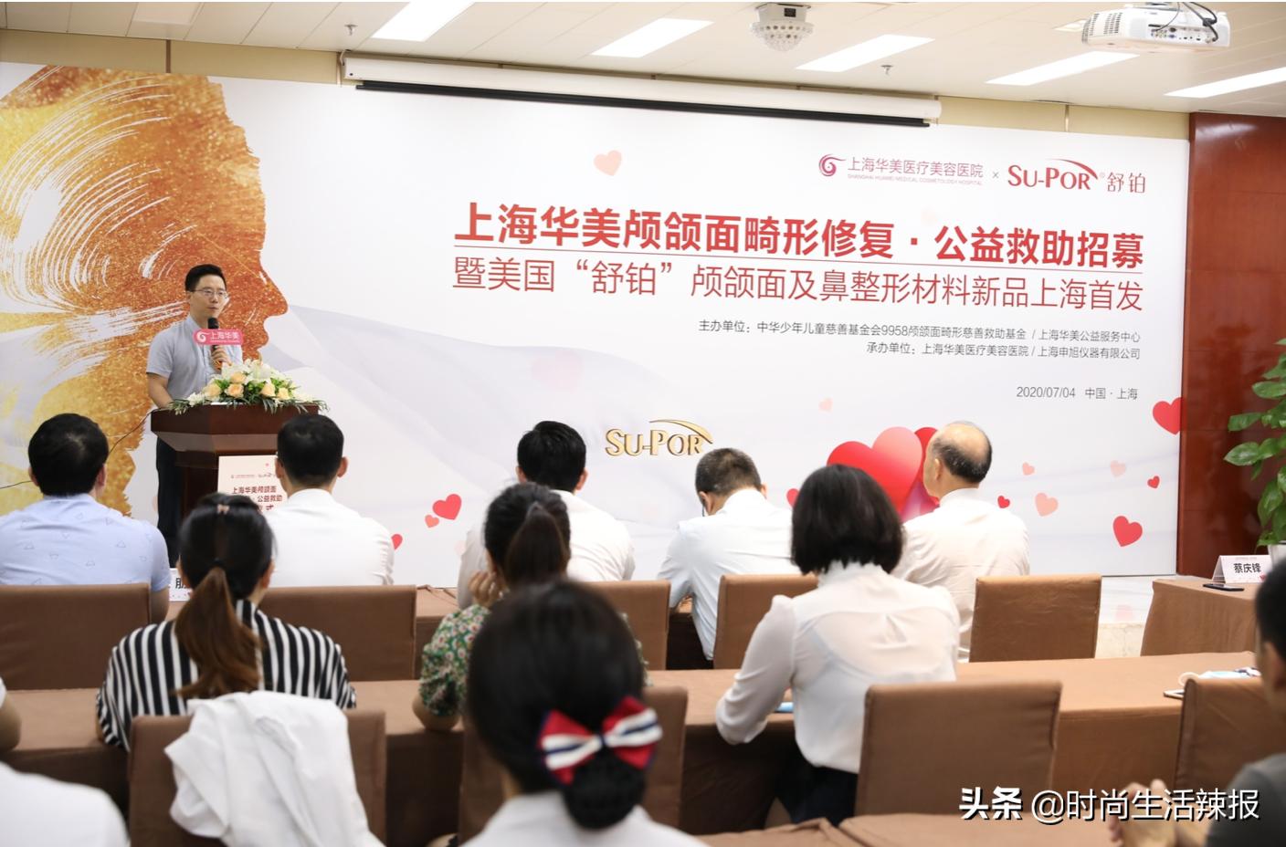 上海华美携手美国舒铂公益行大爱