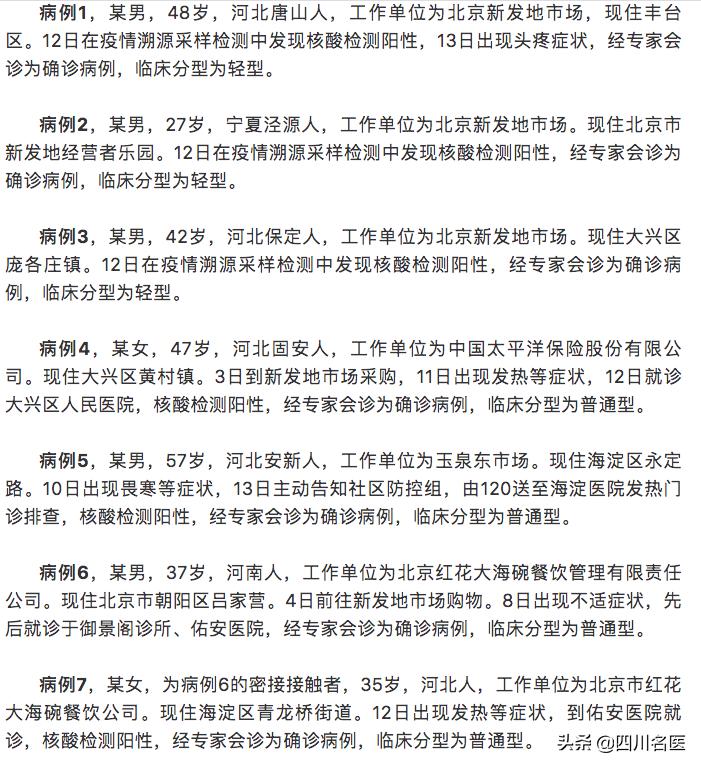 北京新发地病毒突变,北京新发地病毒感染情况