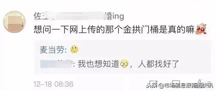 名字里有“金”“钅”领金拱门桶？官方回应来了！