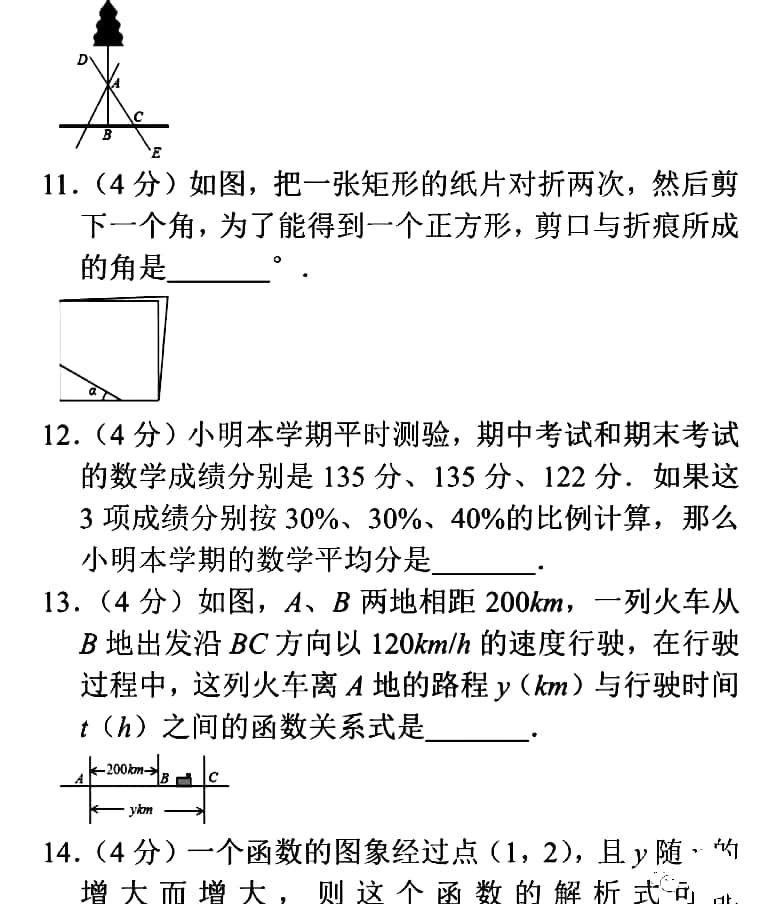 八上数学期末考试卷真题,期末真题八上
