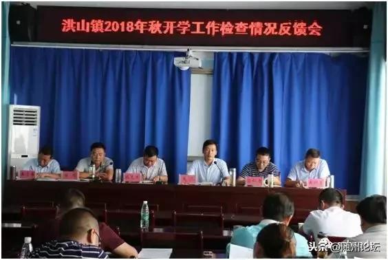 大美洪山情幸福教育路——随县洪山镇2018年教育大事记要