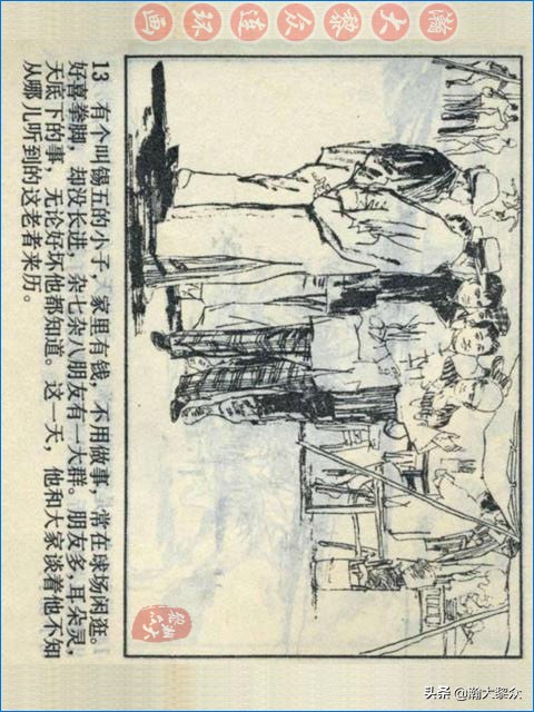 瀚大黎众战争连环画,武术故事连环画欣赏