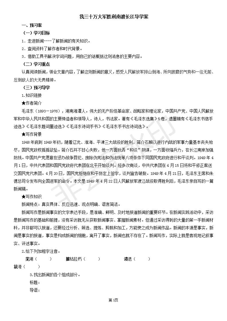 部编版八年级语文导学案,部编版语文八年级上复习教案