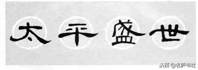曹全碑春联2024龙年春联新款七字,2022年隶书曹全碑春联360图片
