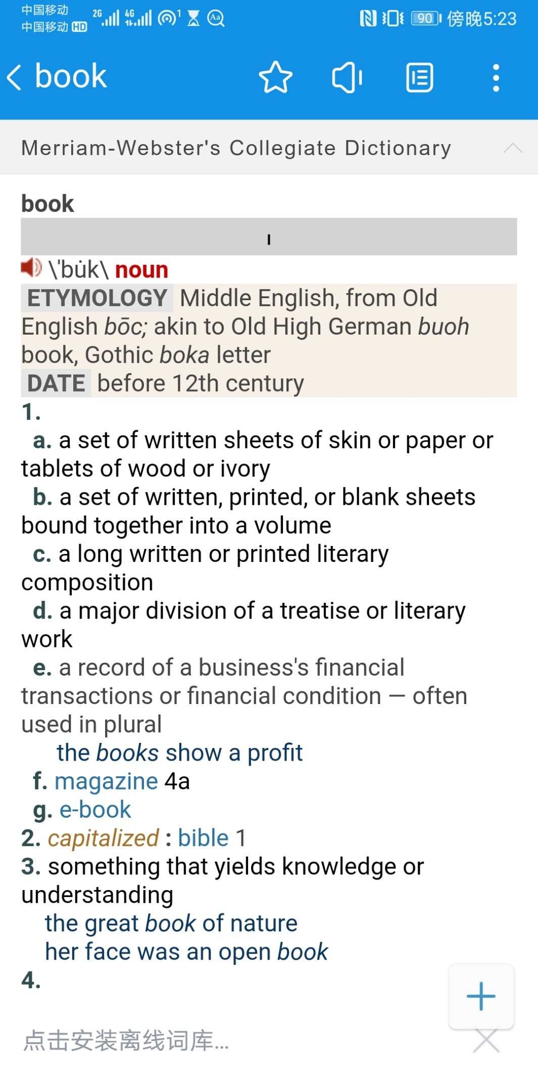 欧路词典基础知识,欧路词典怎么阅读整个页面