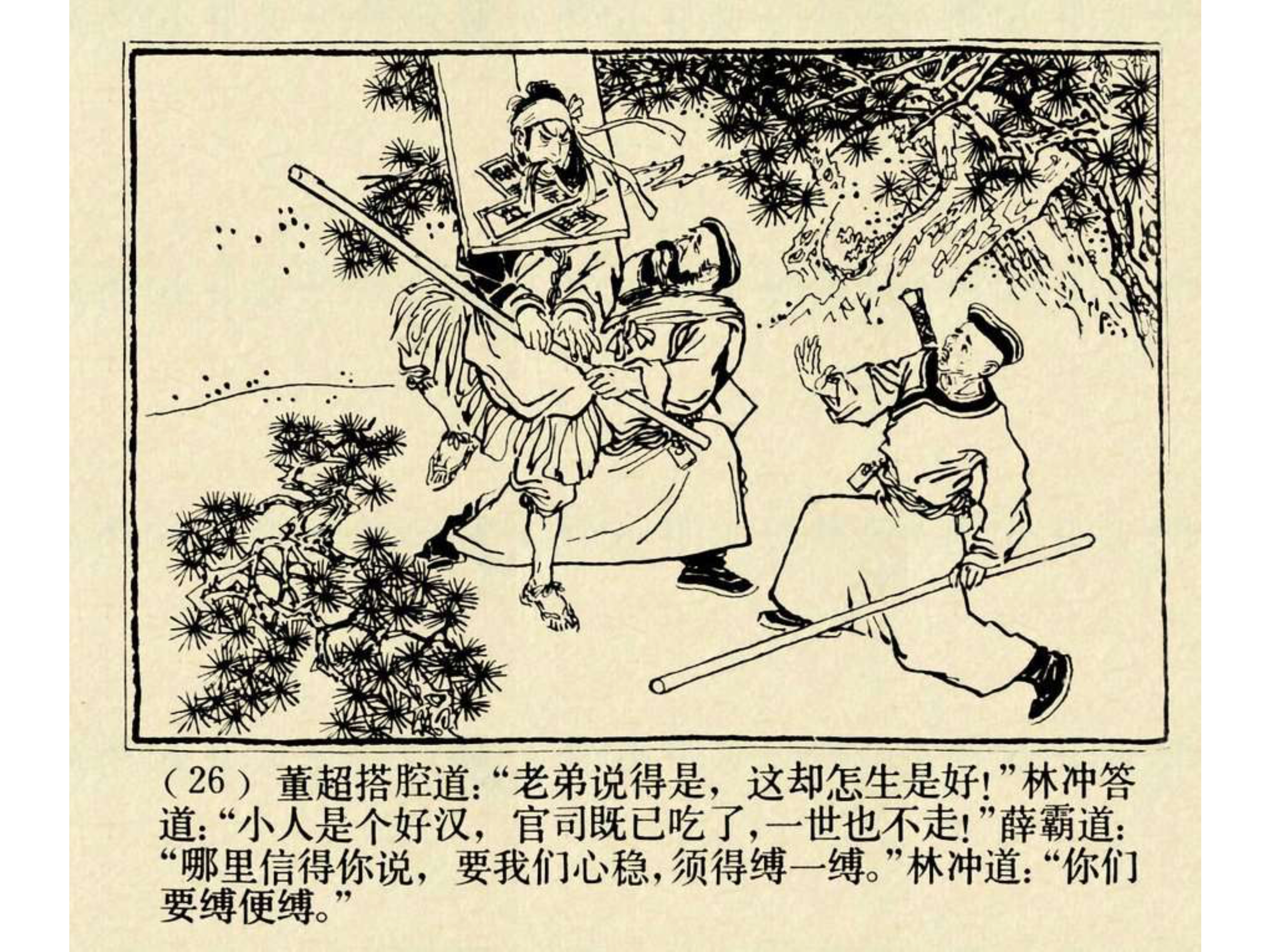 水浒传连环画田虎,水浒传连环画之八