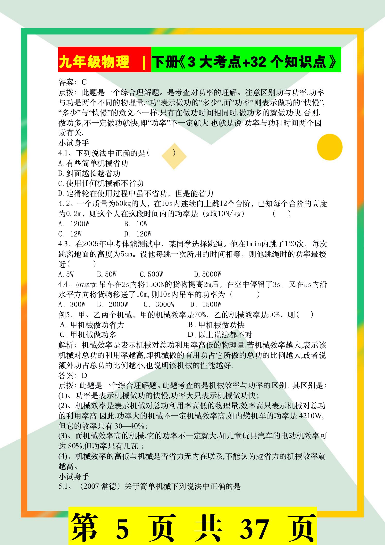 九年级物理下册教学计划和进度表,九年级物理下册知识点20章第3节