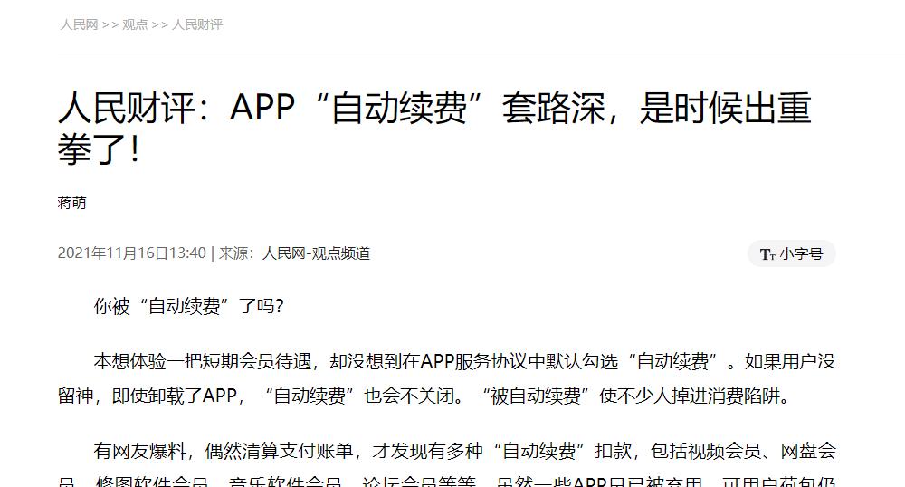 app卸载后仍然自动续费,删除了app还会自动续费吗