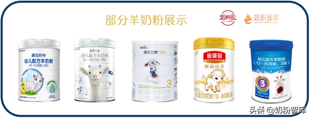 不推荐的十款羊奶粉,真正的纯羊奶粉有哪几款