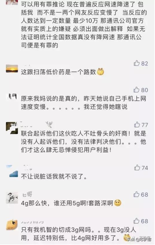 4G降速“罗生门”，国外3G比国内4G快？运营商的回应是否可信？