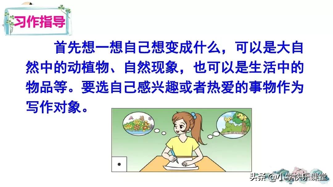 部编版六年级语文习作变形记,部编版六年级上册作文变形记教案