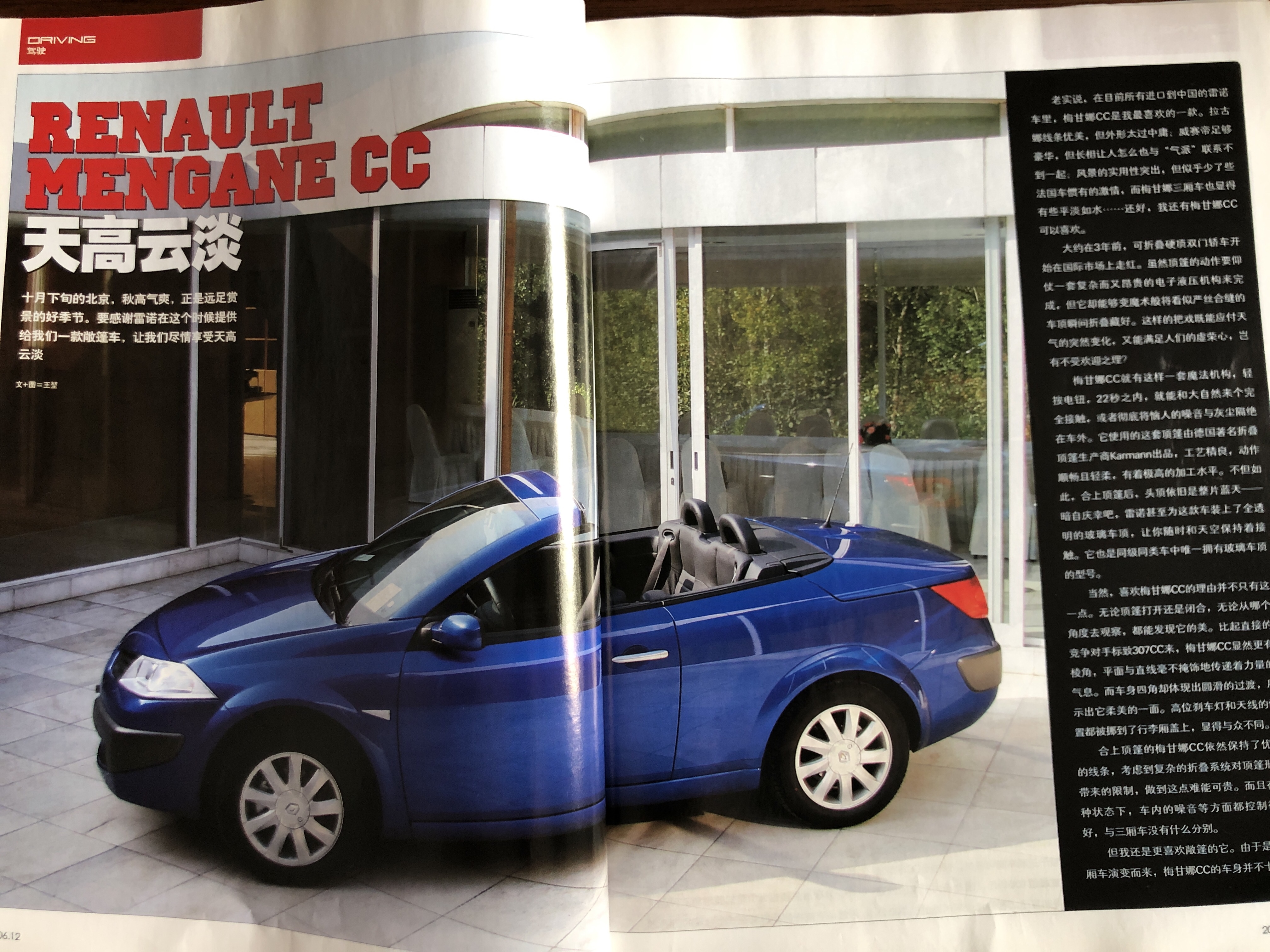 2005年汽车杂志,2006年的经典车