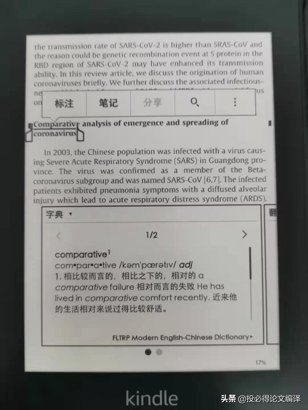用kindle设备看SCI论文、专业书和工具书体验报告