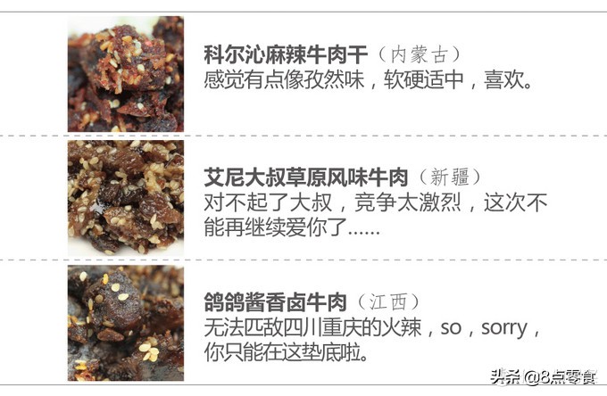 最有脚劲的特产牛肉干,最正宗的土特产风干牛肉干